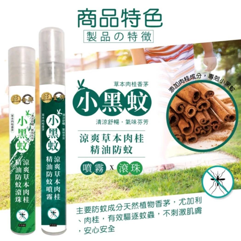 【HAPPY HOUSE】正金牌涼爽草本精油防蚊噴霧（小黑蚊配方）隨身瓶10ML#防蚊#肉桂#專剋小黑蚊-細節圖2