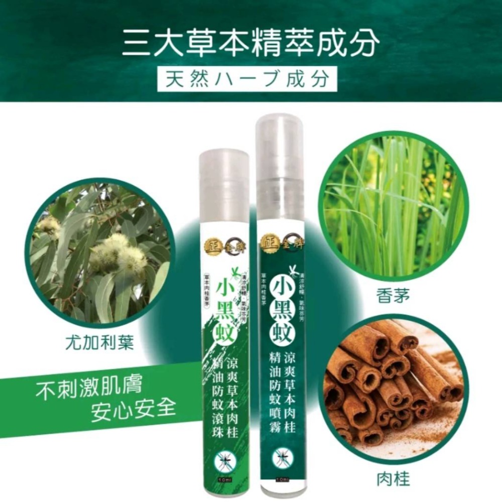 【HAPPY HOUSE】正金牌涼爽草本精油防蚊噴霧（小黑蚊配方）隨身瓶10ML#防蚊#肉桂#專剋小黑蚊-細節圖3