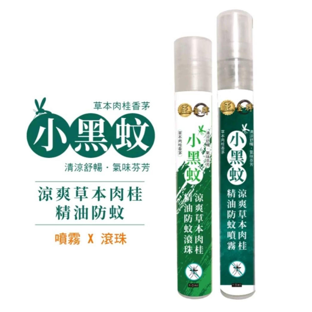 【HAPPY HOUSE】正金牌涼爽草本精油防蚊噴霧（小黑蚊配方）隨身瓶10ML#防蚊#肉桂#專剋小黑蚊-細節圖7