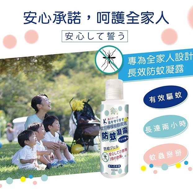 【HAPPY HOUSE 】蚊別檸檬桉醇長效防蚊凝露(100ml)#防蚊-細節圖4