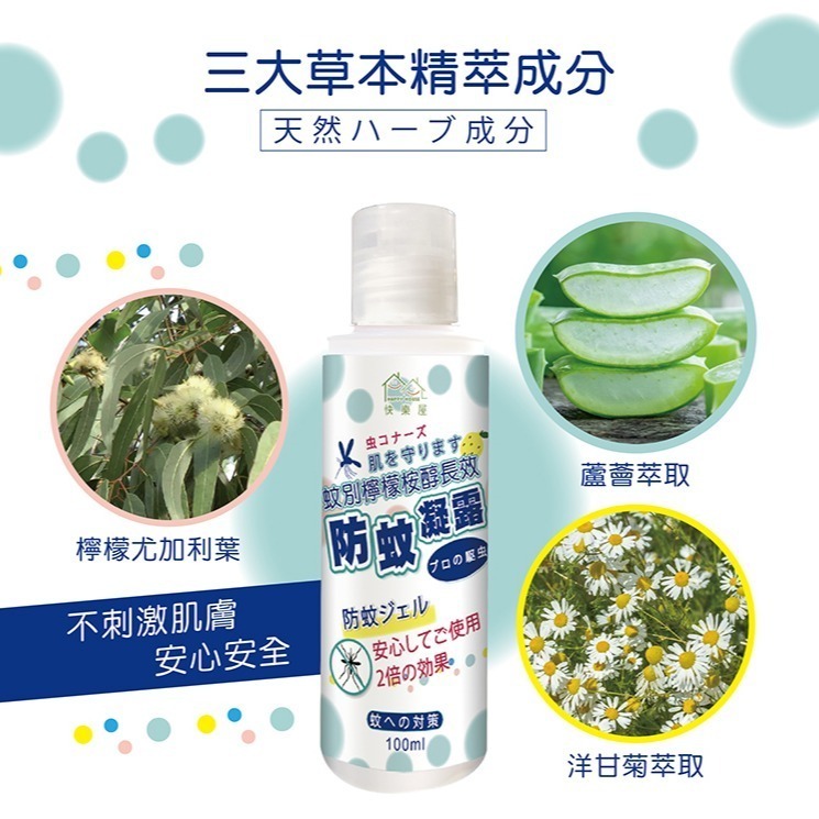 即期品【HAPPY HOUSE 】蚊別檸檬桉醇長效防蚊凝露100ml(保存2026/5/22)-細節圖3