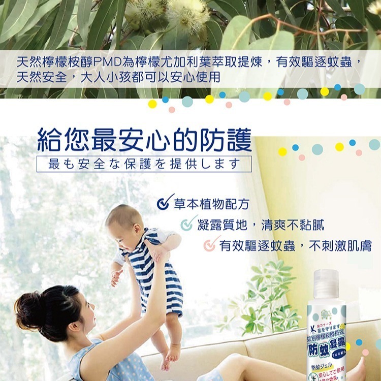 即期品【HAPPY HOUSE 】蚊別檸檬桉醇長效防蚊凝露100ml(保存2026/5/22)-細節圖6