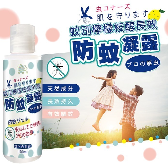 即期品【HAPPY HOUSE 】蚊別檸檬桉醇長效防蚊凝露100ml(保存2026/5/22)-細節圖8