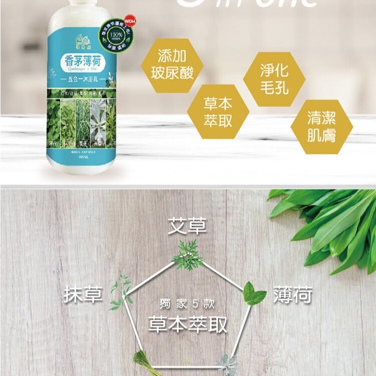 【HAPPY HOUSE】五合一香茅薄荷平安淨身沐浴乳-細節圖3
