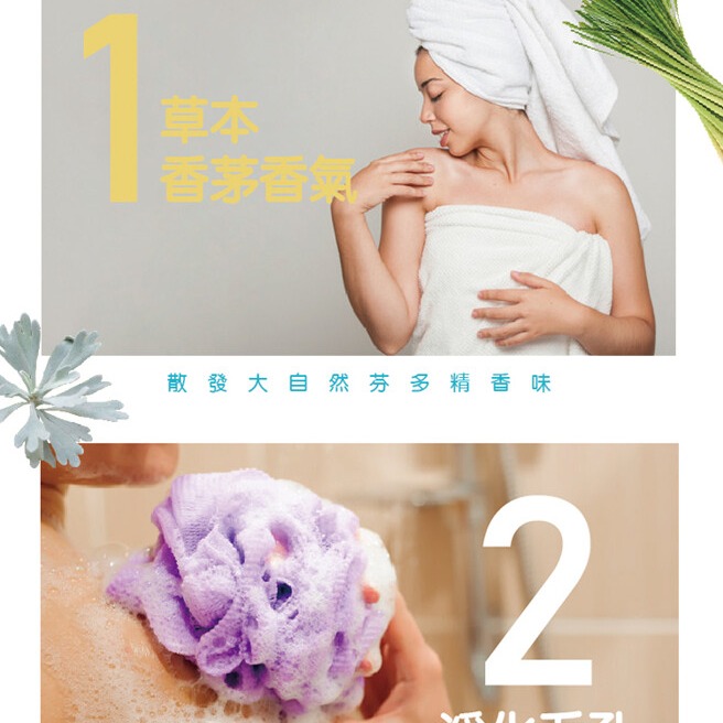 【HAPPY HOUSE】五合一香茅薄荷平安淨身沐浴乳-細節圖6