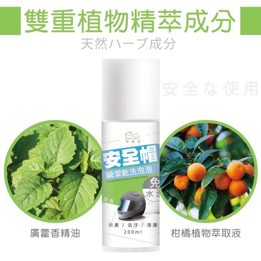 【HAPPY HOUSE】免水洗安全帽瞬潔乾洗泡泡200ML-細節圖4