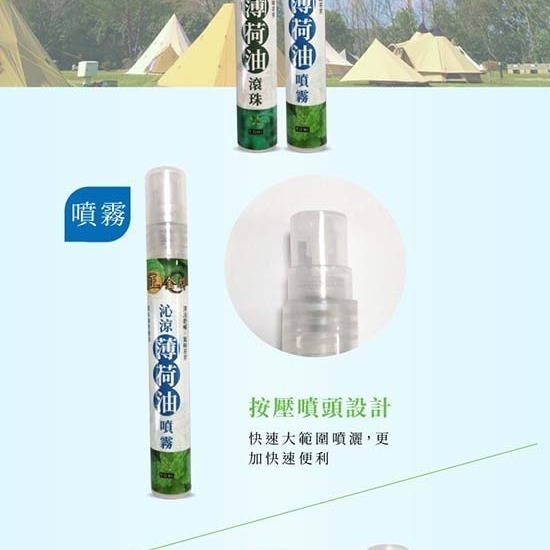 【正金牌】沁涼薄荷油噴霧/滾珠10ml-細節圖3