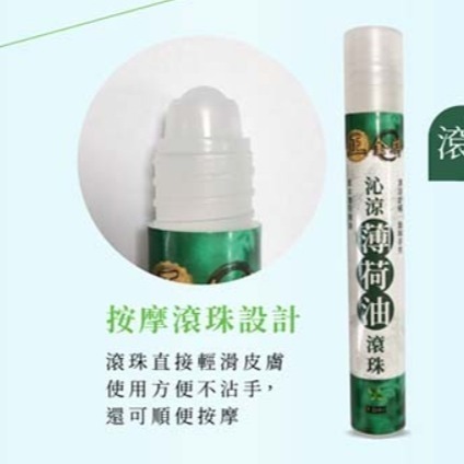 【正金牌】沁涼薄荷油噴霧/滾珠10ml-細節圖8