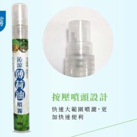 【正金牌】沁涼薄荷油噴霧/滾珠10ml-細節圖9