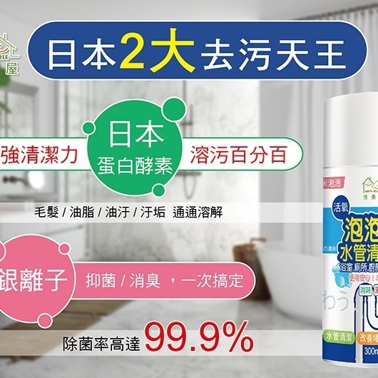 【HAPPY HOUSE】 活氧酵素泡泡水管清潔劑300ml-細節圖6