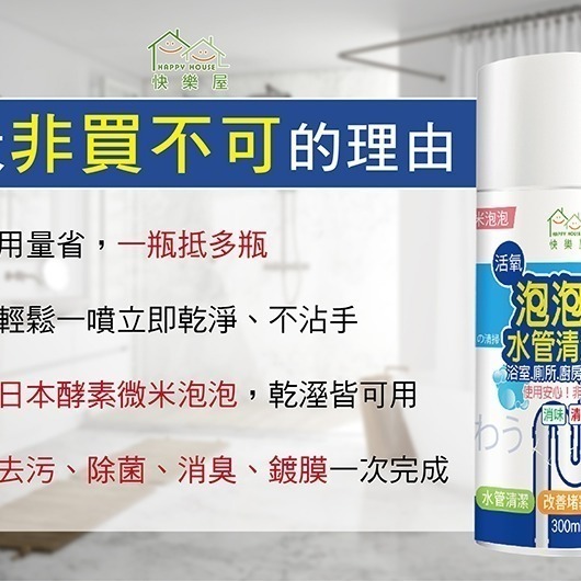 【HAPPY HOUSE】 活氧酵素泡泡水管清潔劑300ml-細節圖2