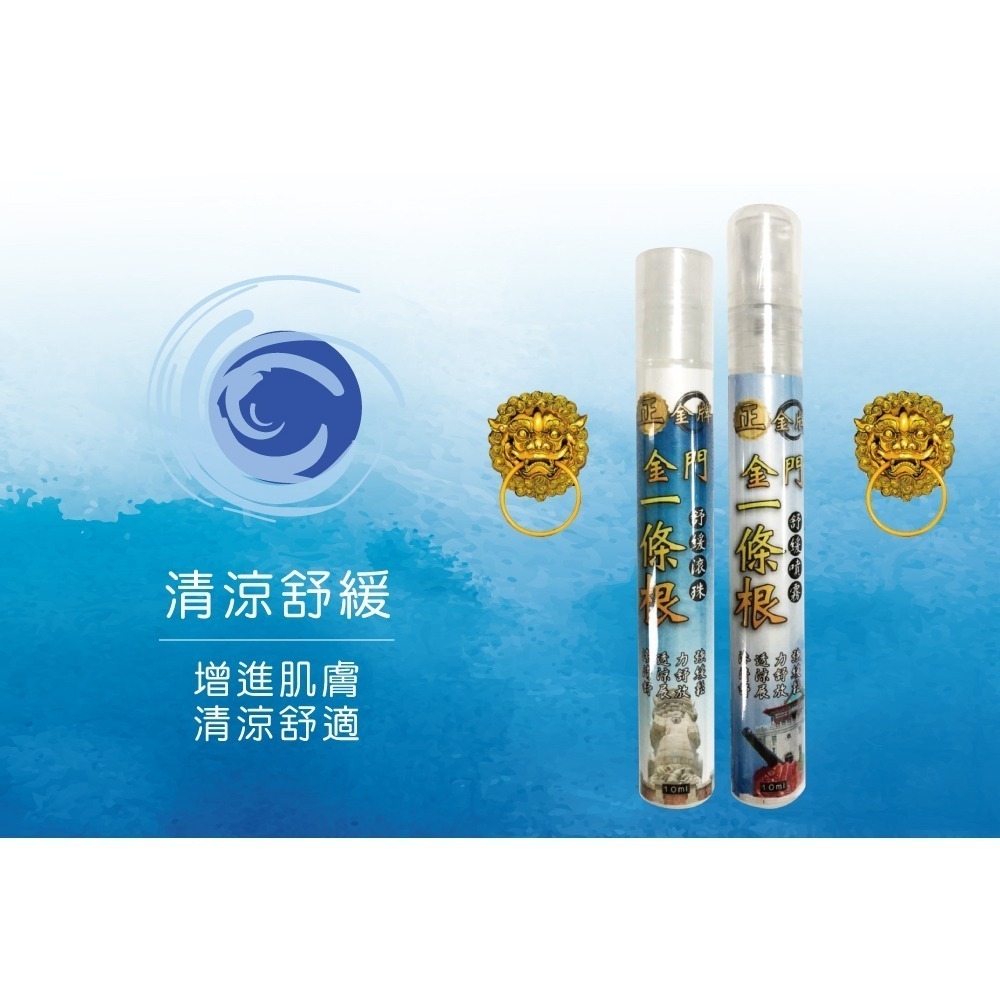 【正金牌】金門一條根隨身舒緩滾珠/噴霧10ML-細節圖5