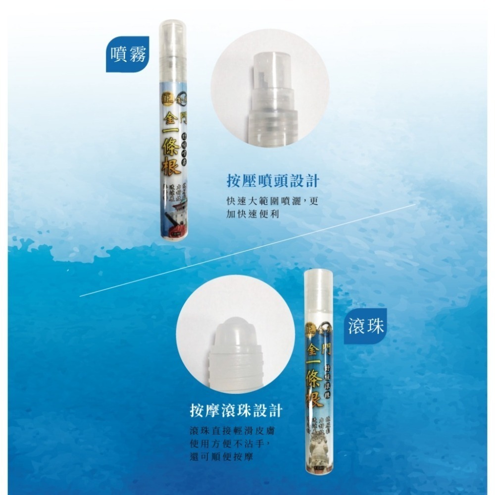 【正金牌】金門一條根隨身舒緩滾珠/噴霧10ML-細節圖6