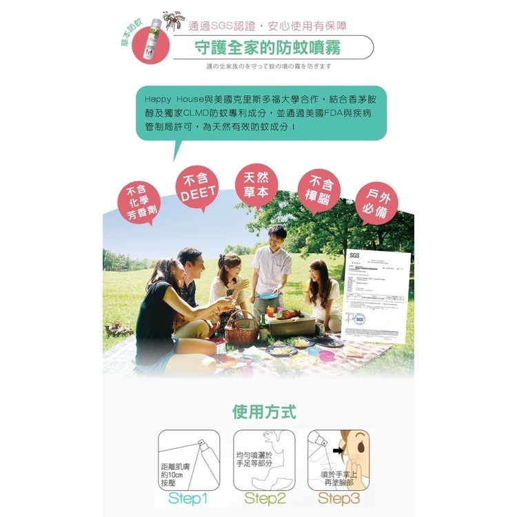【HAPPY HOUSE】清爽天然草本防蚊噴霧慕斯-細節圖3