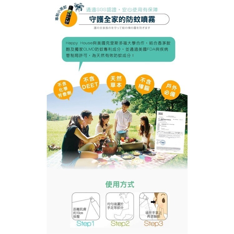 【HAPPY HOUSE】清爽草本防蚊噴霧慕斯(小黑蚊配方)100ml-細節圖3