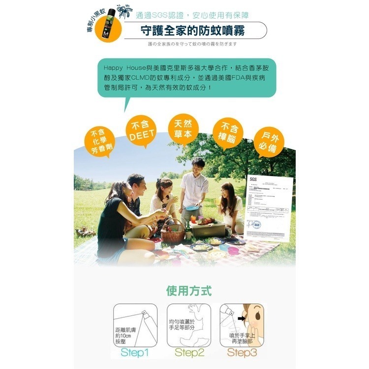 【HAPPY HOUSE】清爽草本防蚊噴霧慕斯(小黑蚊配方)100ml-細節圖3