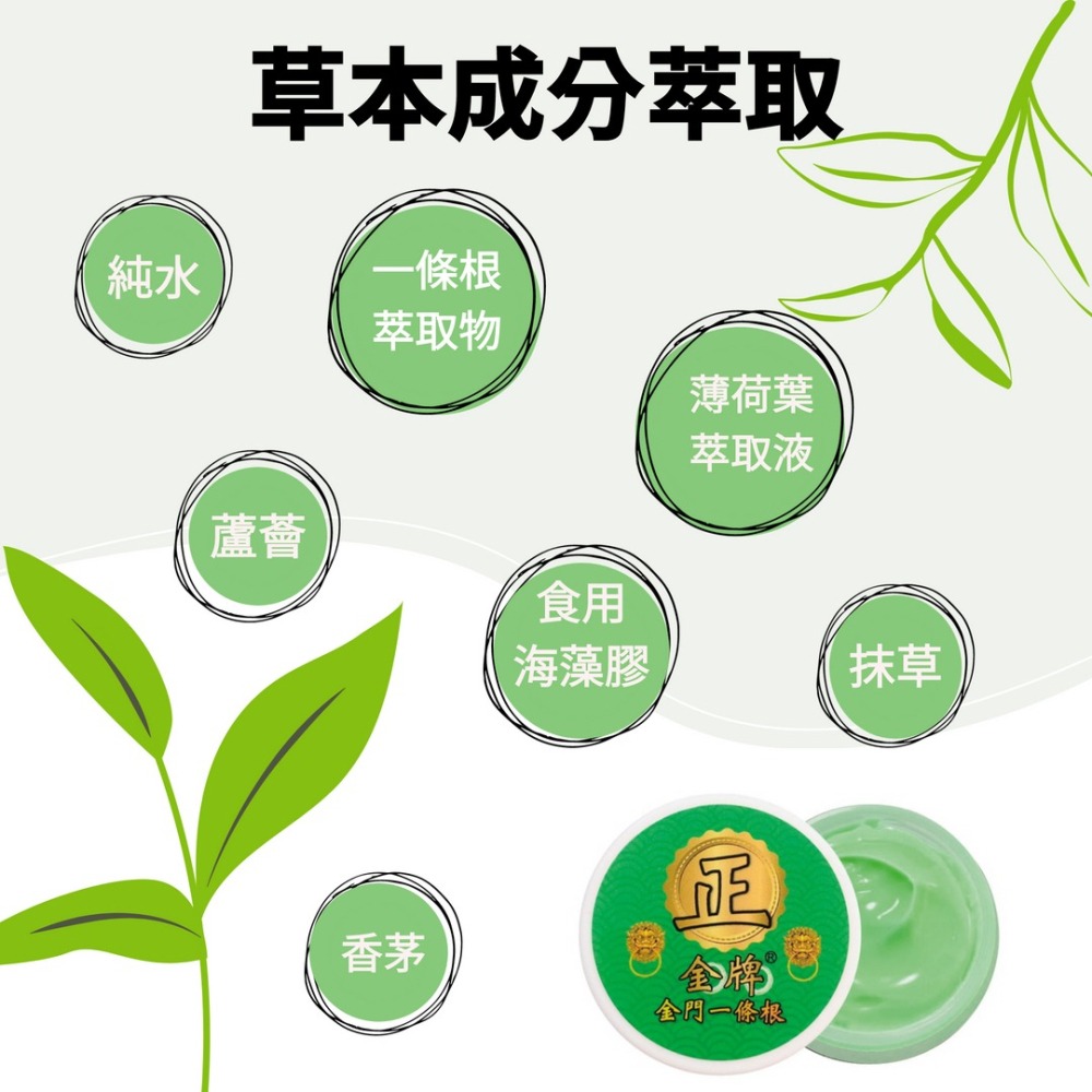 【正金牌】金門一條根精油霜/抹草香茅防蚊霜#10ML#涼感#防蚊#舒緩#按摩#台灣#攜帶方便#HAPPY HOUSE-細節圖3