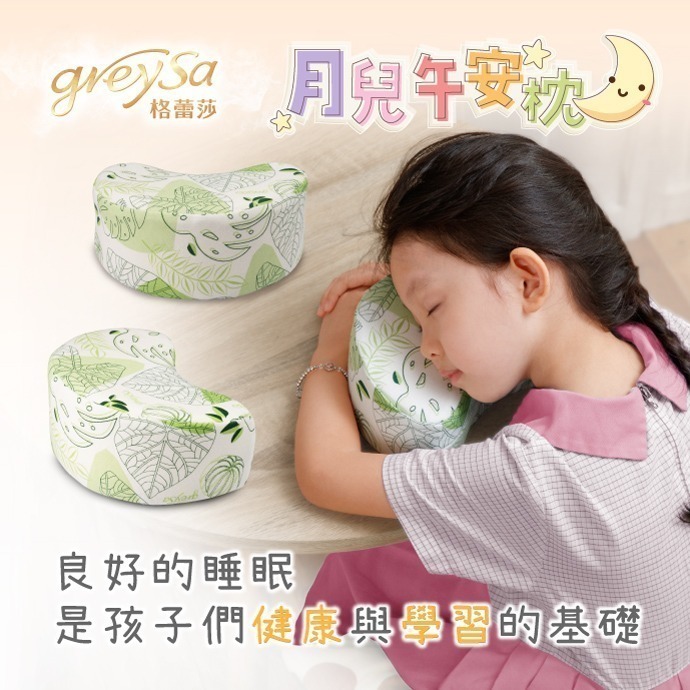 【GreySa格蕾莎】月兒午安枕 #學齡兒童小學生適用的午睡枕#台灣製造-細節圖4