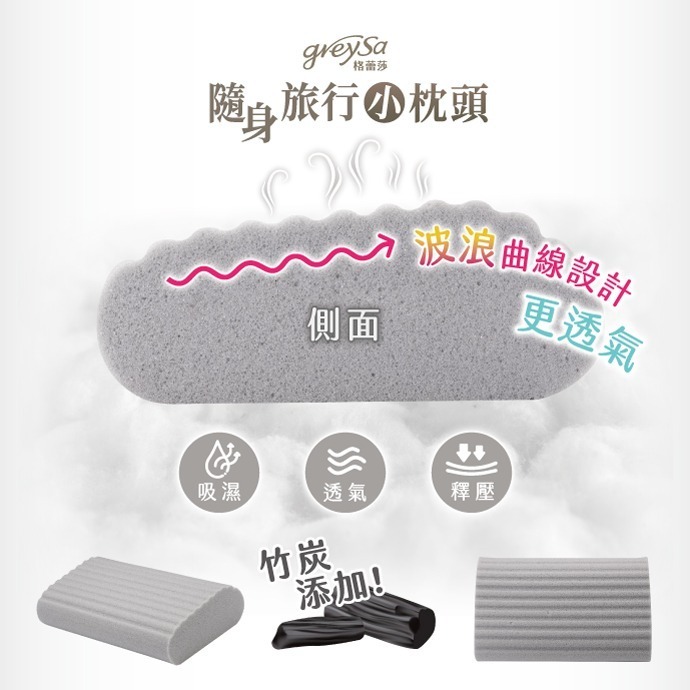【GreySa格蕾莎-台灣製造】隨身旅行小枕頭-細節圖7