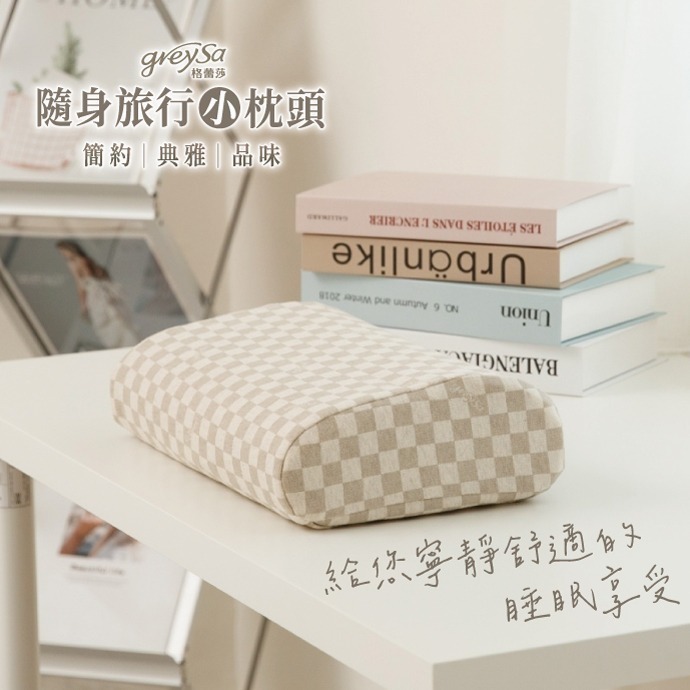 【GreySa格蕾莎-台灣製造】隨身旅行小枕頭-細節圖3
