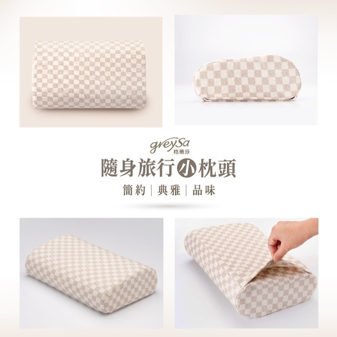 【GreySa格蕾莎-台灣製造】隨身旅行小枕頭-細節圖5