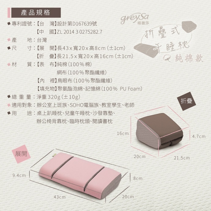 【GreySa格蕾莎-台灣製造】折疊式午睡枕（純棉款/萊卡款）-細節圖10
