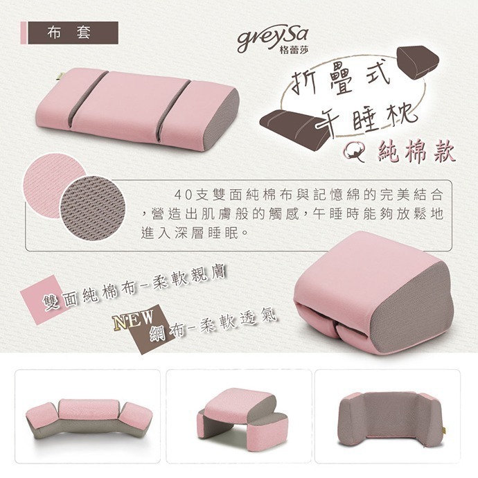 【GreySa格蕾莎-台灣製造】折疊式午睡枕（純棉款/萊卡款）-細節圖3