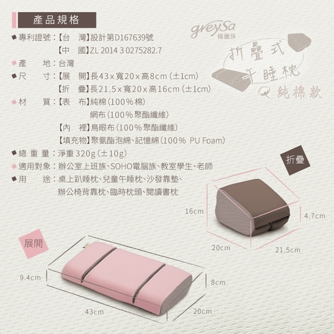 【GreySa格蕾莎-台灣製造】折疊式午睡枕（純棉款/萊卡款）-細節圖10