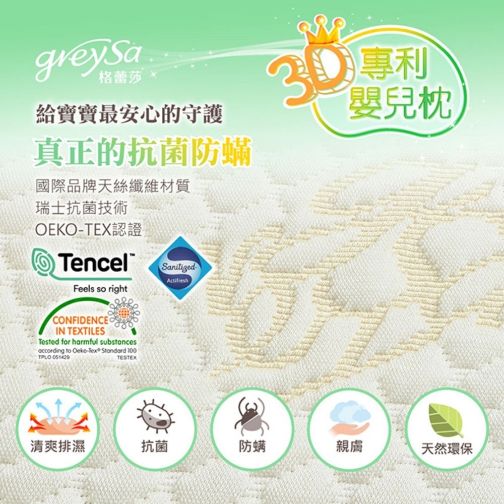 【GreySa格蕾莎】3D專利嬰兒枕(一歲以上寶寶適用)-細節圖5