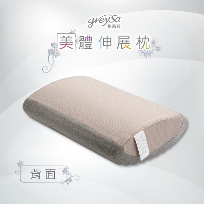 【GreySa格蕾莎-台灣製造】美體伸展枕-細節圖4