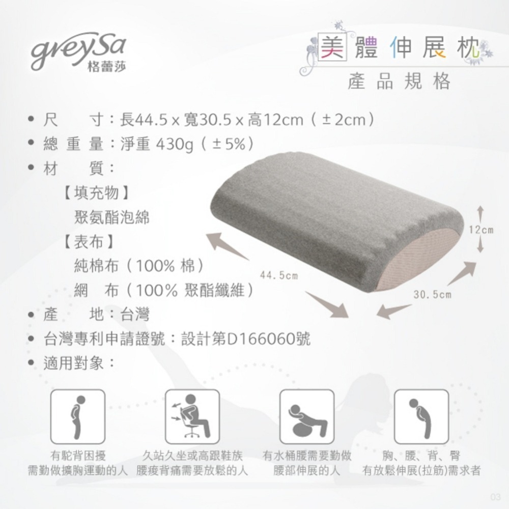 【GreySa格蕾莎-台灣製造】美體伸展枕-細節圖10