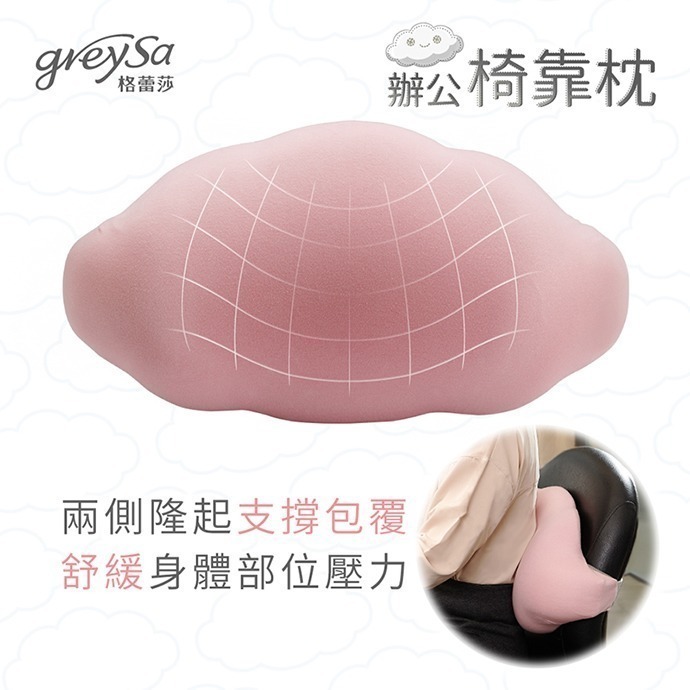 【GreySa格蕾莎-台灣製造】辦公椅靠枕-細節圖4