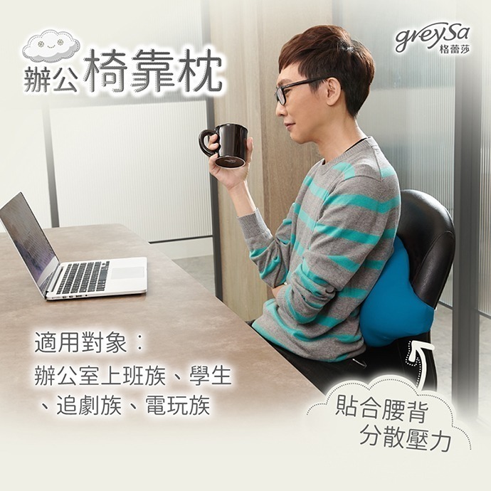 【GreySa格蕾莎-台灣製造】辦公椅靠枕-細節圖6