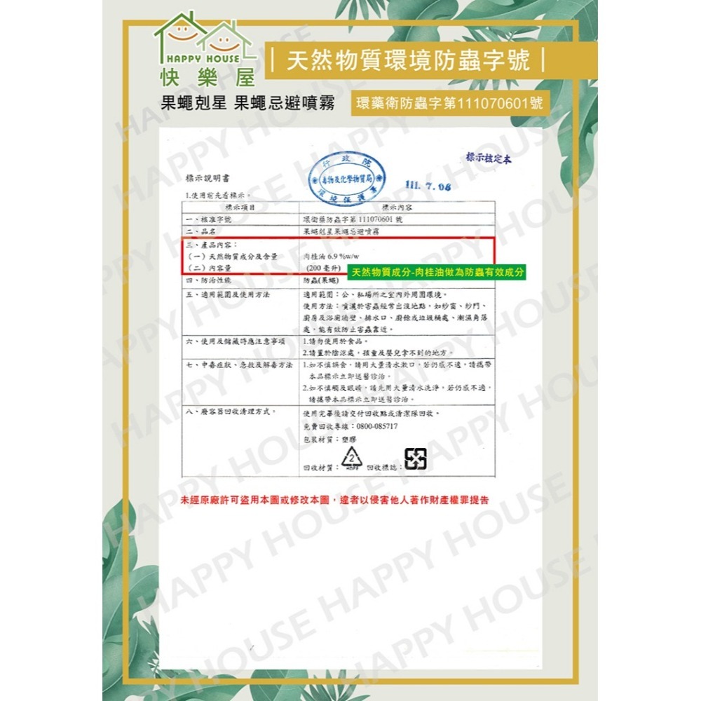 【HAPPY HOUSE】果蠅忌避噴霧 10ML隨身瓶-細節圖9
