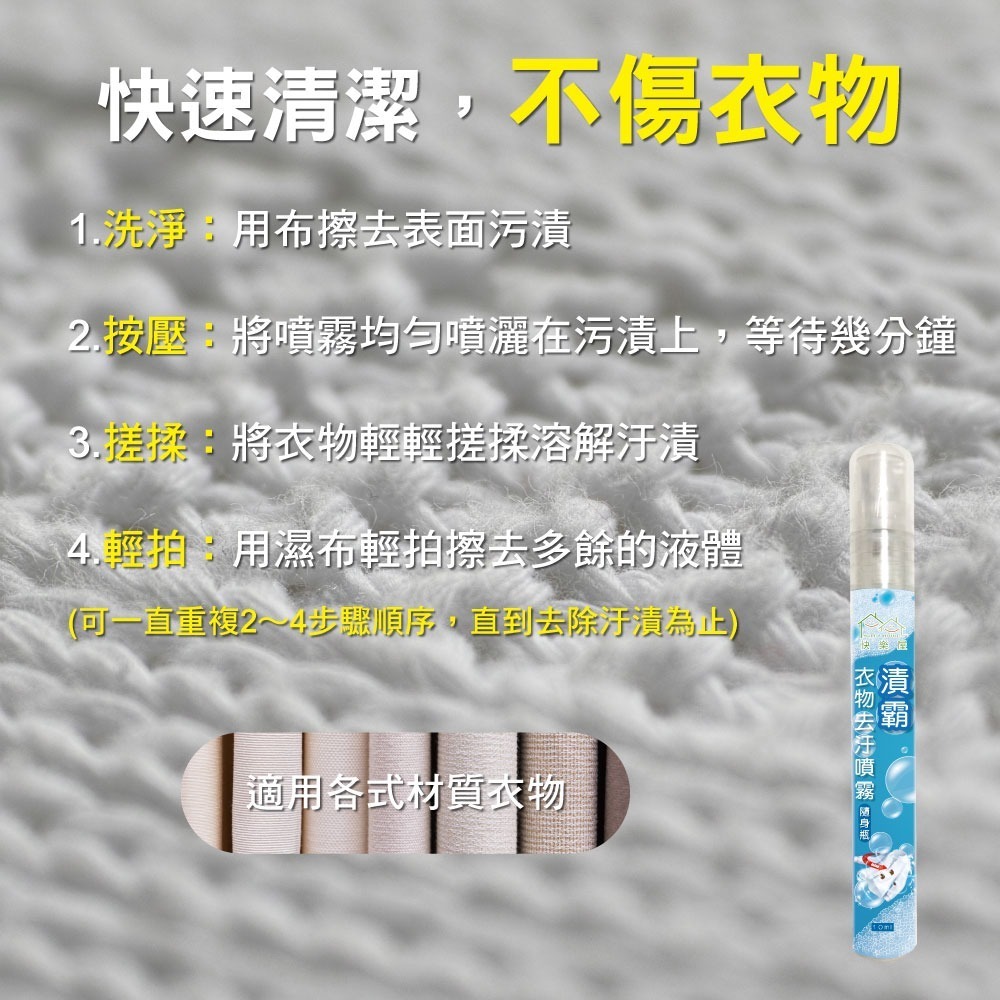 【HAPPY HOUSE 】漬霸衣物隨身去污噴霧10ML-細節圖9