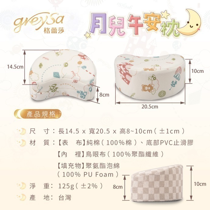 【GreySa格蕾莎-台灣製造】月兒午安枕 + 雲朵午睡墊組合(附贈收納袋)-細節圖7