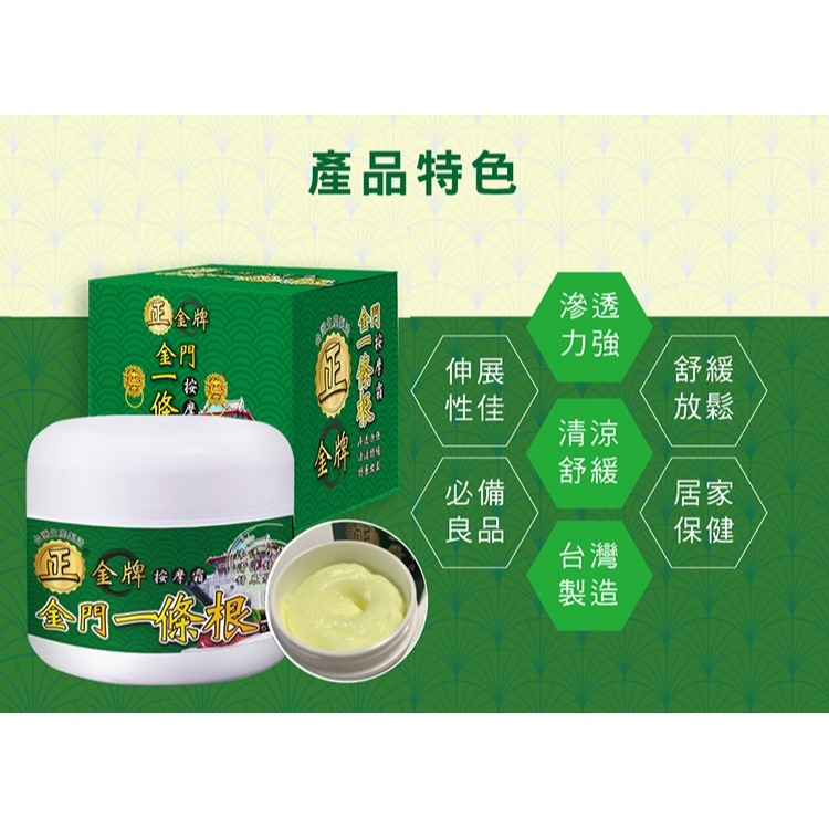 【正金牌】金門一條根按摩霜100ML/50ML-細節圖2