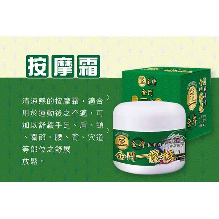 【正金牌】金門一條根按摩霜100ML/50ML-細節圖3