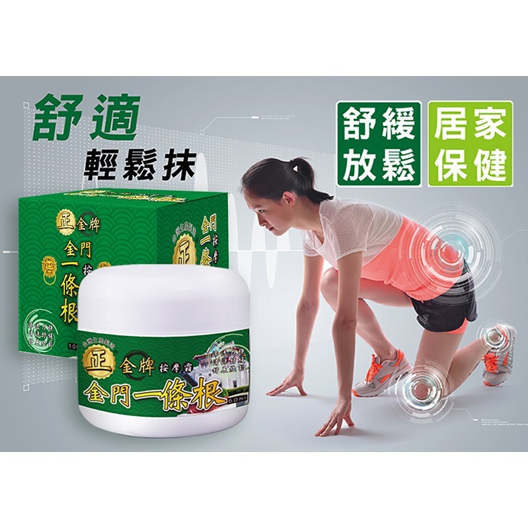 【正金牌】金門一條根按摩霜100ML/50ML-細節圖8