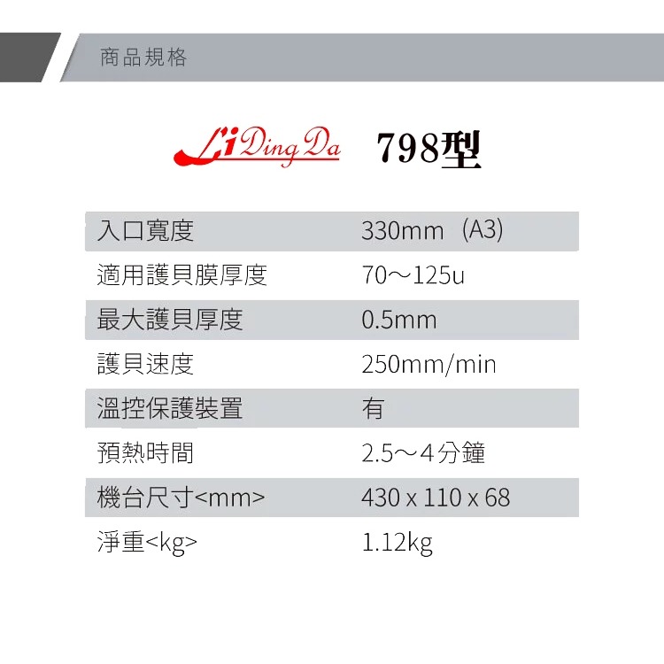 【LIDINGDA 】 A3護貝機798型（象牙白）-細節圖6