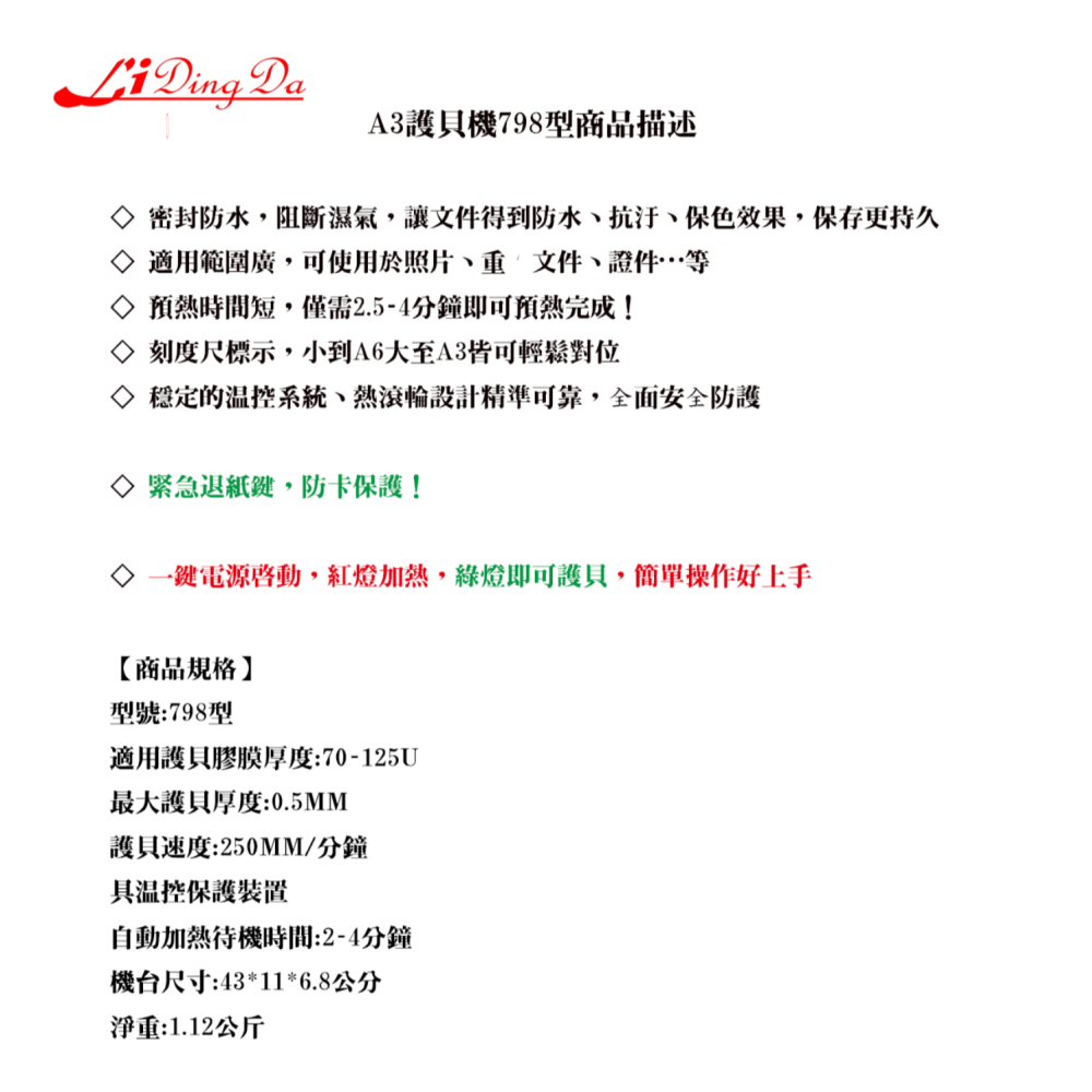 【LIDINGDA 】 A3護貝機798型（象牙白）-細節圖2
