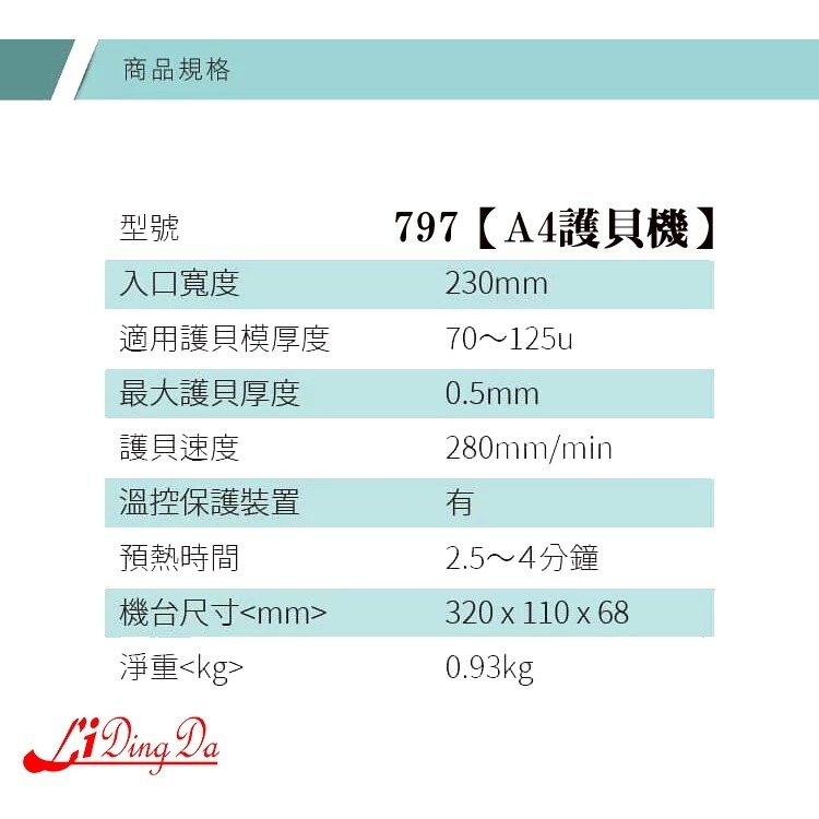 【LIDINGDA 】 A4護貝機797型（蒂芙尼綠色）-細節圖3