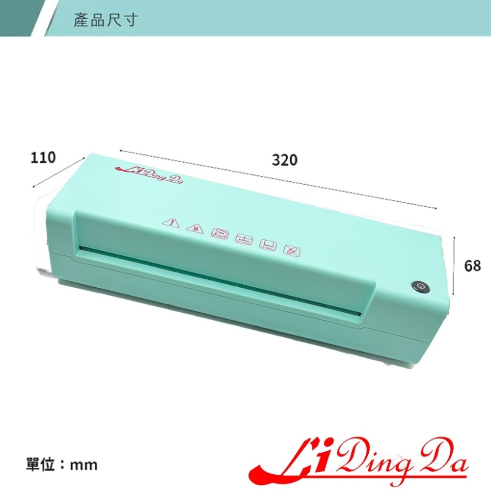 【LIDINGDA 】 A4護貝機797型（蒂芙尼綠色）-細節圖4