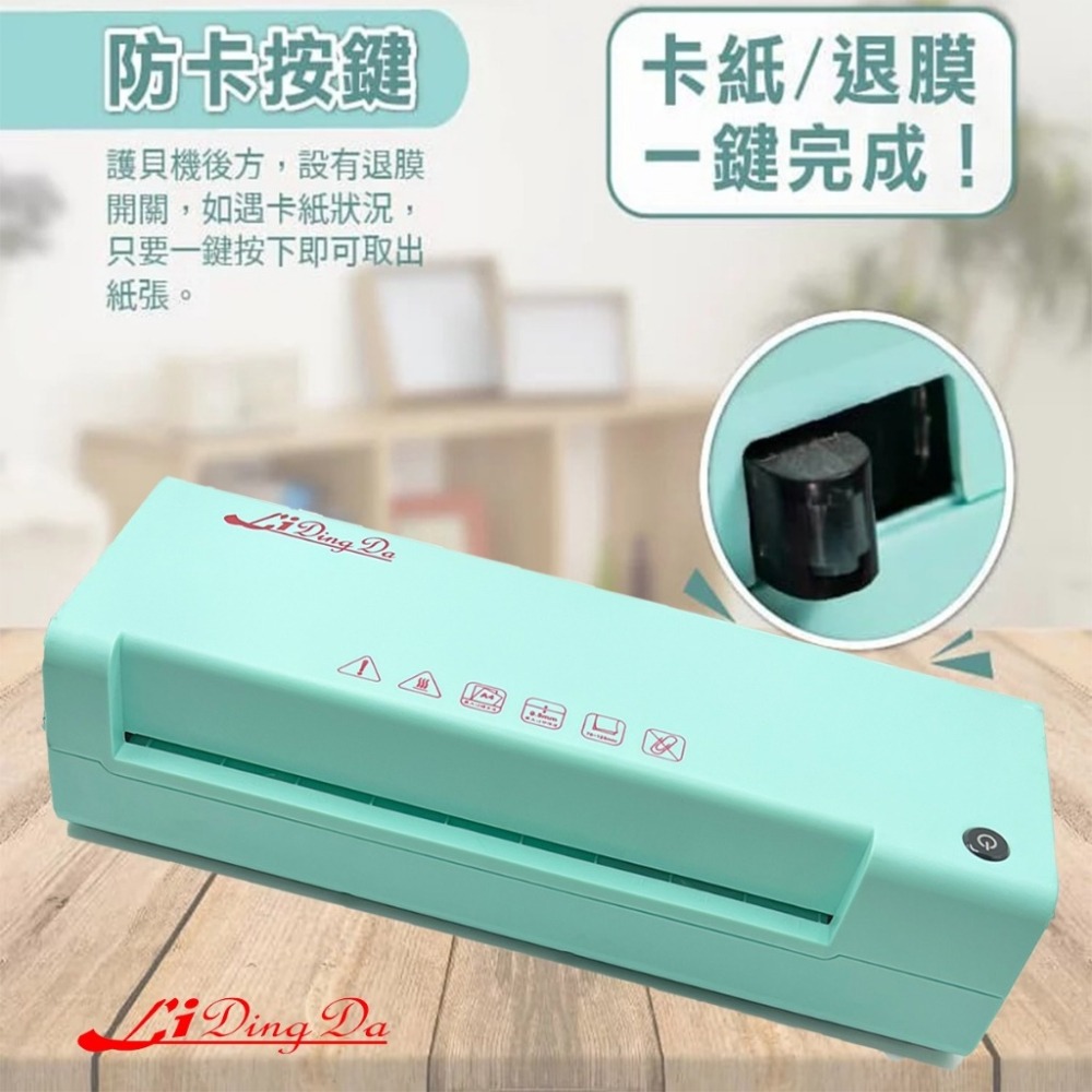 【LIDINGDA 】 A4護貝機797型（蒂芙尼綠色）-細節圖5