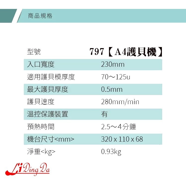 【LIDINGDA 】 A4護貝機797型（蒂芙尼綠色）-細節圖3