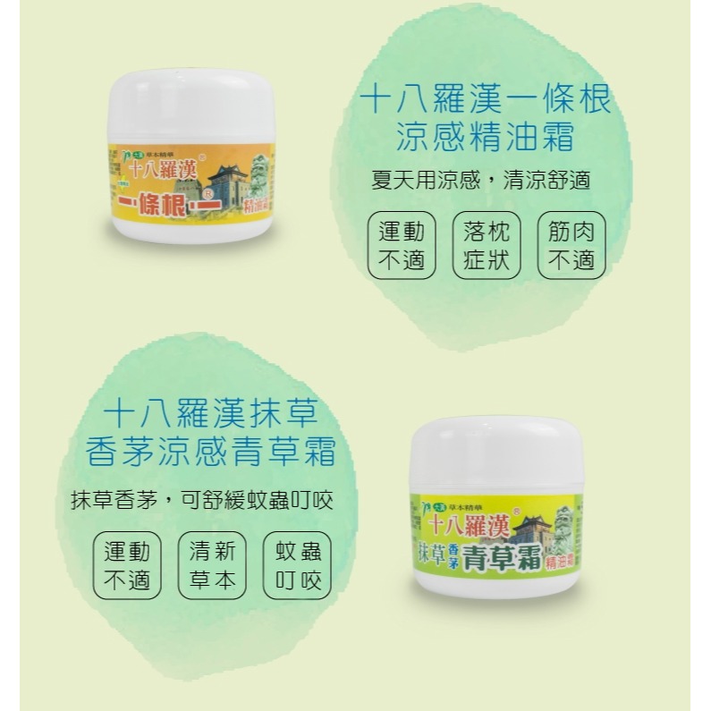 【十八羅漢】一條根按摩精油霜 50G-細節圖4