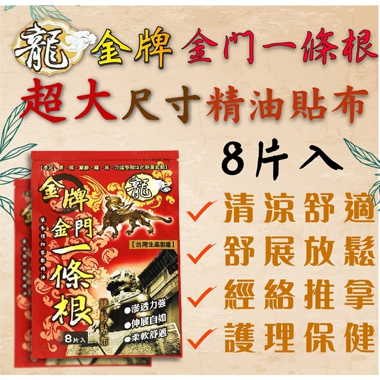 【龍金牌】金門一條根超大精油貼布(大尺寸)-8片-細節圖7