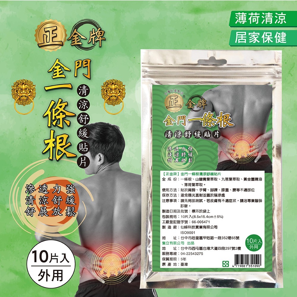 【正金牌】一條根舒緩貼布10片(涼/熱)-規格圖4