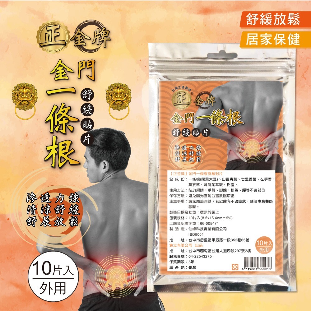 【正金牌】一條根舒緩貼布10片(涼/熱)-規格圖4