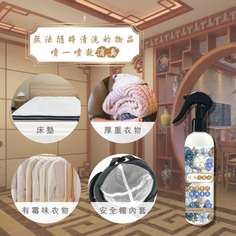 【HAPPY HOUSE】經典花露水10ML/250ML-細節圖7